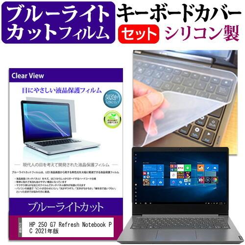 HP 250 G7 Refresh Notebook PC 2021年版 (15.6インチ) ブルー...