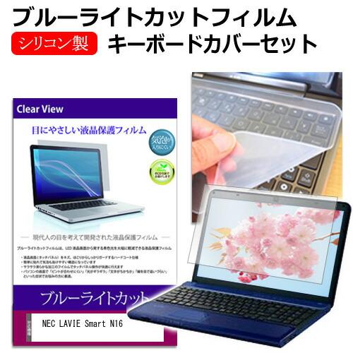 NEC LAVIE Smart N16(R) [16インチ] ブルーライトカット 液晶保護フィルム ...