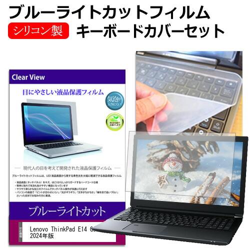 Lenovo ThinkPad E14 Gen 6 2024年版 [14インチ] ブルーライトカット...