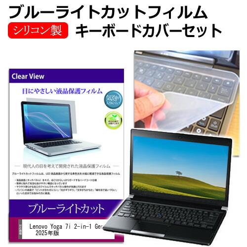 Lenovo Yoga 7i 2-in-1 Gen 10 (14) 2025年版 [14インチ] ブ...