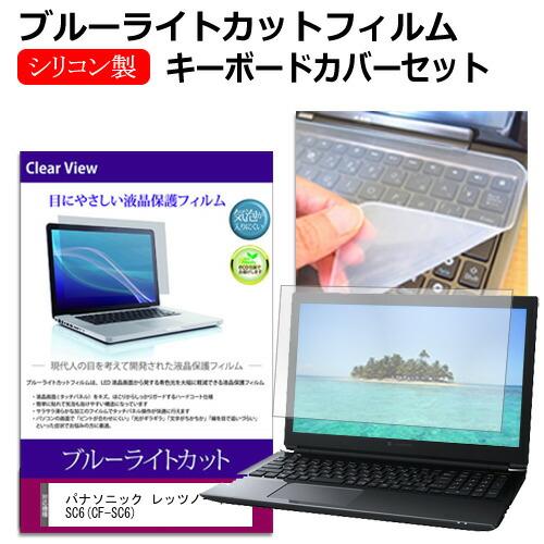 パナソニック レッツノート SC6(CF-SC6) [12.4インチ] 互換品 ブルーライトカット ...