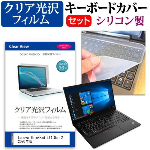 Lenovo ThinkPad E14 Gen 2 2020年版 (14インチ) 機種で使える 透過...