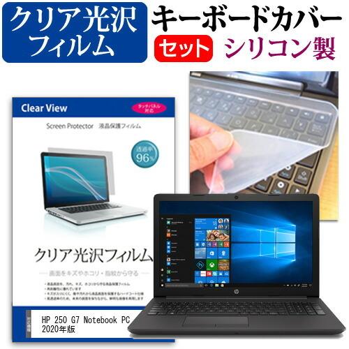 HP 250 G7 Notebook PC 2020年版 (15.6インチ) 機種で使える 透過率9...
