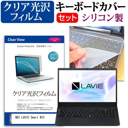 NEC LAVIE Smart N15(R) (15.6インチ) 機種で使える 透過率96％ クリア...