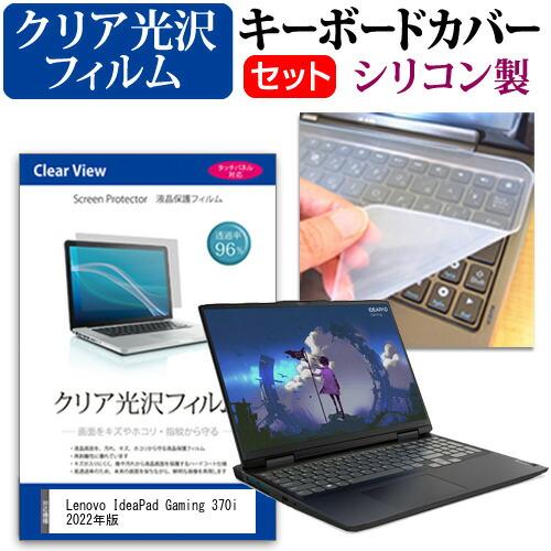 Lenovo IdeaPad Gaming 370i 2022年版 (16インチ) クリア光沢 液晶...