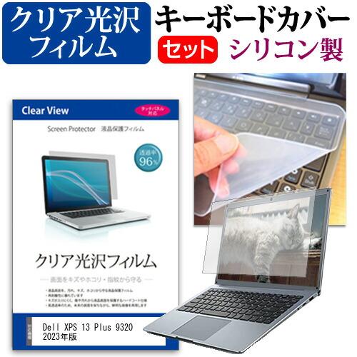 Dell XPS 13 Plus 9320 2023年版 [13.4インチ] クリア光沢 液晶保護フ...