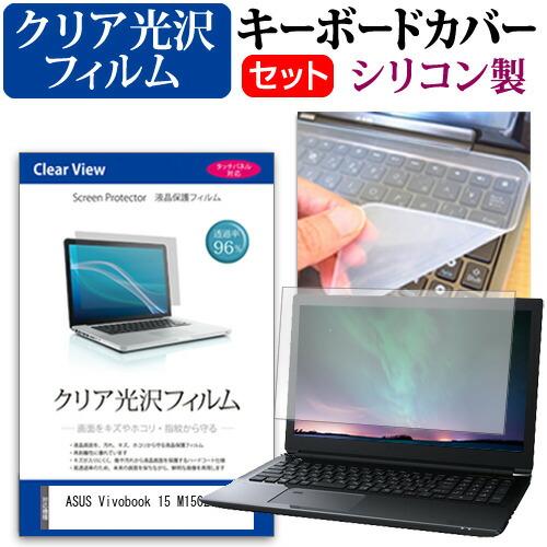 ASUS Vivobook 15 M1502YA [15.6インチ] クリア光沢 液晶保護フィルム ...