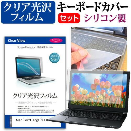 Acer Swift Edge SFE16-43 [16インチ] クリア光沢 液晶保護フィルム と ...