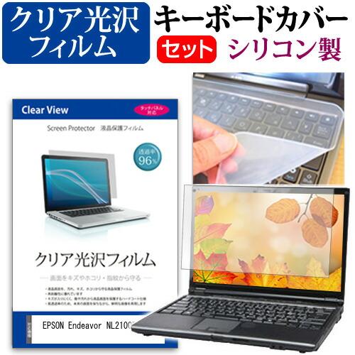 EPSON Endeavor NL2100E [15.6インチ] 強化ガラス同等 高硬度9H 液晶保...