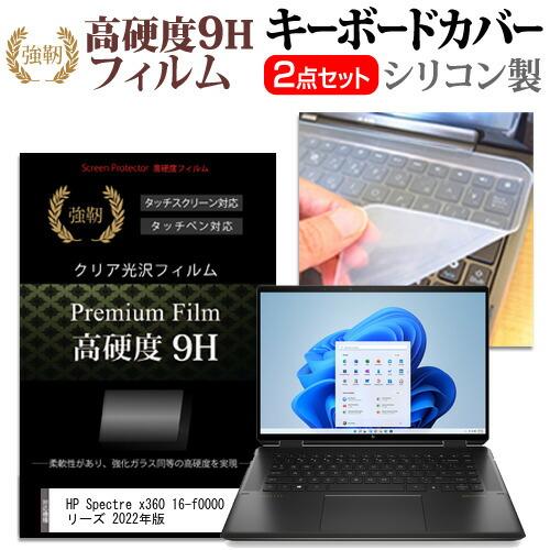 HP Spectre x360 16-f0000 シリーズ 2022年版 (16インチ) 強化ガラス...