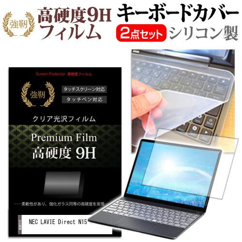 NEC LAVIE Direct N15 Slim (15.6インチ) 強化ガラス同等 高硬度9H ...