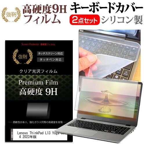 Lenovo ThinkPad L13 Yoga Gen 4 2023年版 [13.3インチ] 強化...