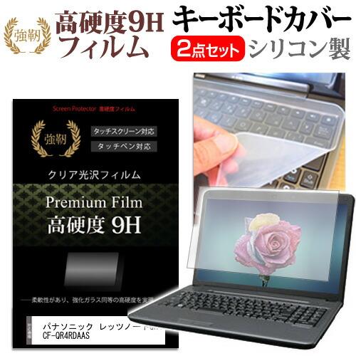 パナソニック レッツノートQR4 CF-QR4RDAAS [12.4インチ] 強化ガラス同等 高硬度...