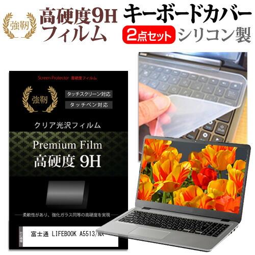 富士通 LIFEBOOK A5513/NX [15.6インチ] 強化ガラス同等 高硬度9H 液晶保護...