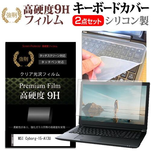 MSI Cyborg-15-A13U [15.6インチ] 強化ガラス同等 高硬度9H 液晶保護フィル...