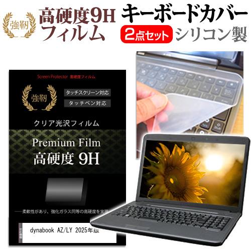 dynabook AZ/LY 2025年版 [16インチ] 強化ガラス同等 高硬度9H 液晶保護フィ...