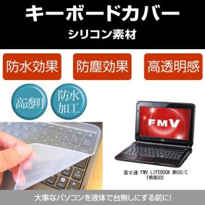 富士通 FMV LIFEBOOK MH30/C FMVM30C シリコンキーボードカバー フリーカットタイプ