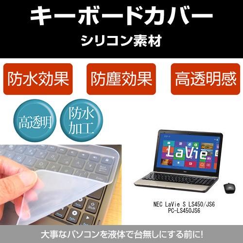 NEC LaVie S LS450/JS6 PC-LS450JS6 シリコンキーボードカバー フリー...