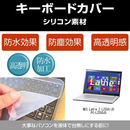 NEC LaVie Z LZ550/JS PC-LZ550JS シリコンキーボードカバー フリーカッ...
