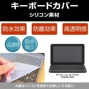 HP Pavilion g6-2216TU C5H40PA-AAAA シリコンキーボードカバー フリーカットタイプ