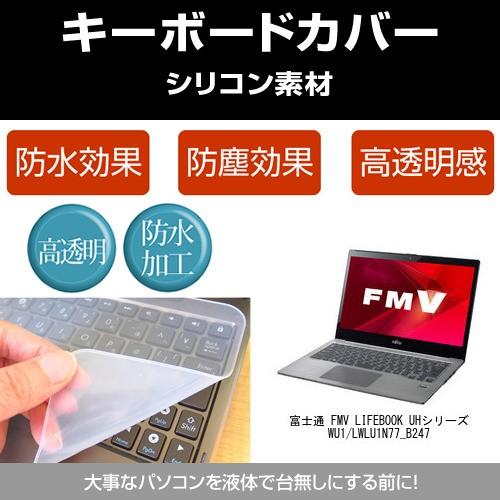 富士通 FMV LIFEBOOK UHシリーズ WU1/L WLU1N77_B247 シリコンキーボ...
