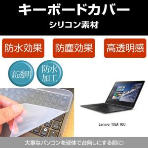 Lenovo YOGA 900 シリコンキーボードカバー フリーカットタイプ