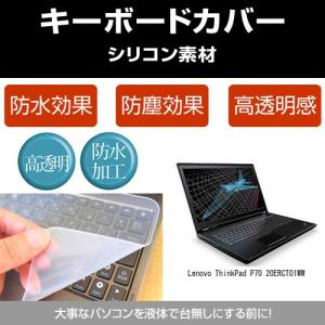 Lenovo ThinkPad P70 20ERCTO1WW シリコンキーボードカバー フリーカットタイプ