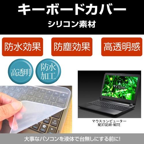 マウスコンピューター NEXTGEAR-NOTE シリコンキーボードカバー フリーカットタイプ 互換...