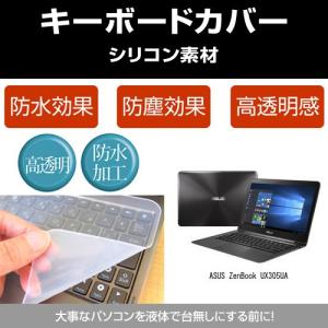 ASUS ZenBook UX305UA シリコンキーボードカバー フリーカットタイプ