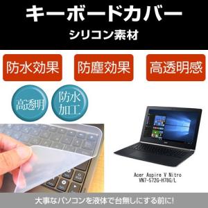 Acer Aspire V Nitro VN7-572G-H78G/L シリコンキーボードカバー フリーカットタイプ