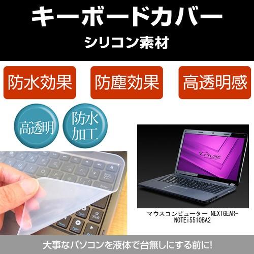 マウスコンピューター NEXTGEAR-NOTE i5510BA2 シリコンキーボードカバー フリー...