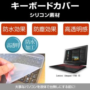 Lenovo ideapad Y700 15 シリコンキーボードカバー フリーカットタイプ