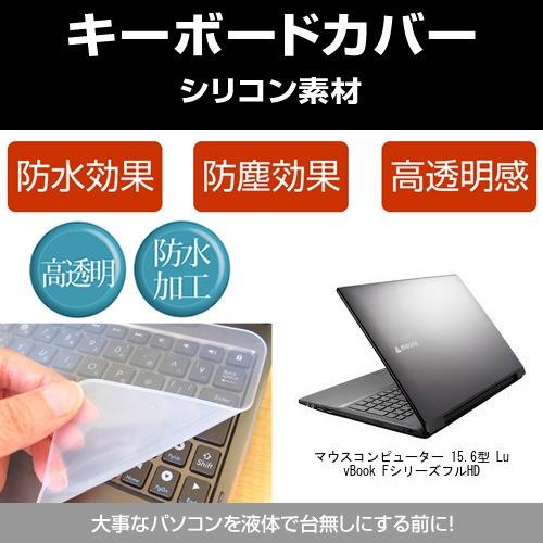 マウスコンピューター 15.6型 LuvBook Fシリーズ フルHD シリコンキーボードカバー フ...