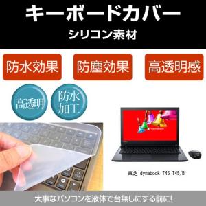 東芝 dynabook T45 T45/B シリコンキーボードカバー フリーカットタイプ