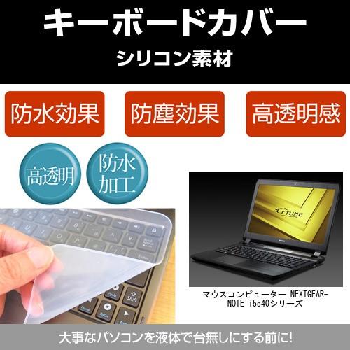 マウスコンピューター NEXTGEAR-NOTE i5540 シリーズ シリコン製キーボードカバー ...