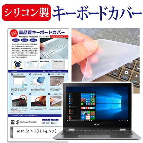 Acer Spin 1 シリコン製キーボードカバー キーボード保護