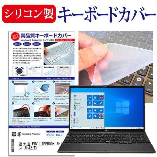 富士通 FMV LIFEBOOK AHシリーズ AH42/E1 (15.6インチ) 機種で使える シ...