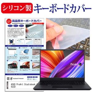 ASUS ProArt Studiobook 16 OLED (16インチ) シリコン製キーボードカバー フリーカット 防水 防塵 厚さ0.1mm(日本製)