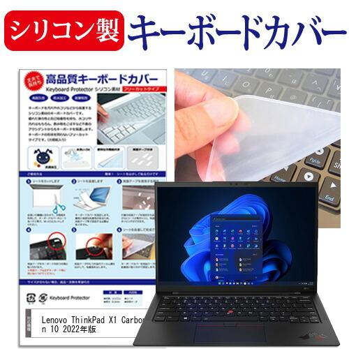 Lenovo ThinkPad X1 Carbon Gen 10 2022年版 (14インチ) シリ...