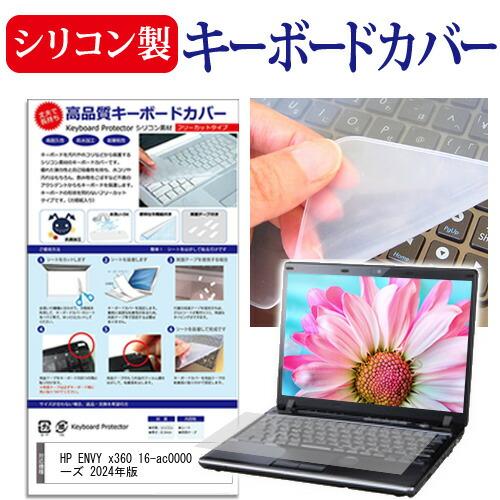 HP ENVY x360 16-ac0000 シリーズ 2024年版 [16インチ] シリコン製キー...