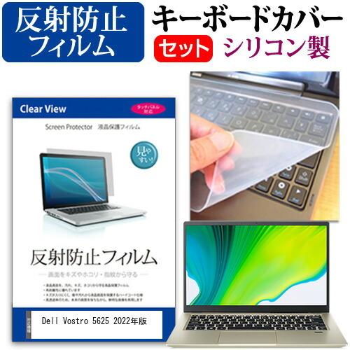 Dell Vostro 5625 2022年版 (16インチ) 反射防止 液晶保護フィルム と シリ...