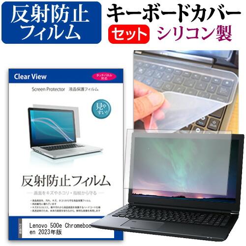 Lenovo 500e Chromebook 3rd Gen 2023年版 (11.6インチ) 反射...