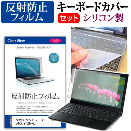 マウスコンピューター G-Tune E6-A7G70BK-A [16インチ] 反射防止 液晶保護フィ...