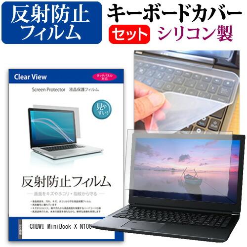 CHUWI MiniBook X N100 [10.51インチ] 反射防止 液晶保護フィルム と シ...
