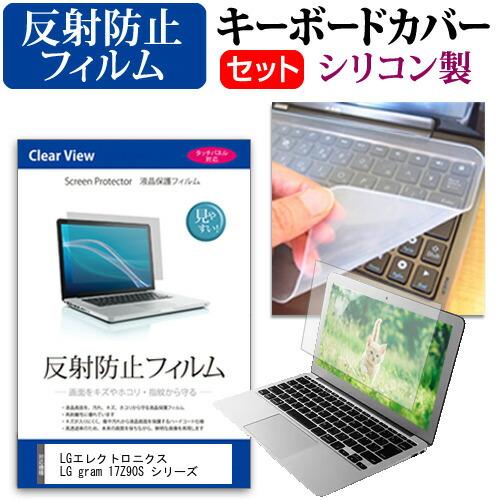 LGエレクトロニクス LG gram 17Z90S シリーズ [17インチ] 反射防止 液晶保護フィ...