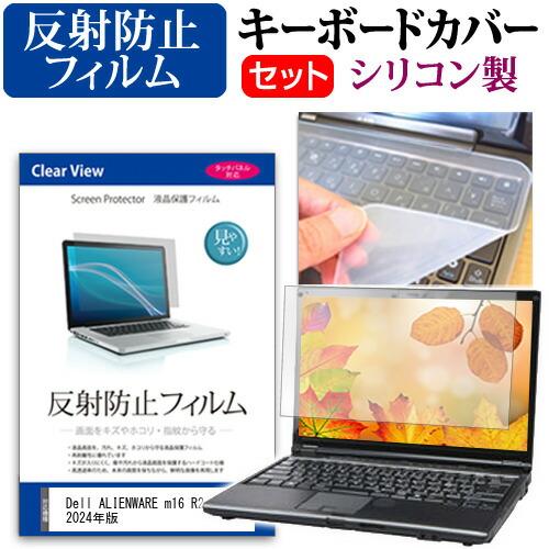Dell ALIENWARE m16 R2 2024年版 [16インチ] 反射防止 液晶保護フィルム...