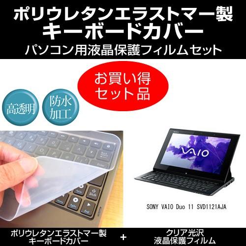 SONY VAIO Duo 11 SVD1121AJA キーボードカバー と クリア光沢液晶保護フィ...