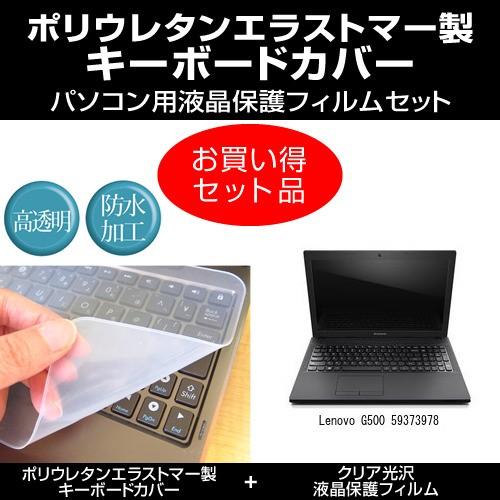 Lenovo G500 59373978 キーボードカバー と クリア光沢液晶保護フィルム のセット