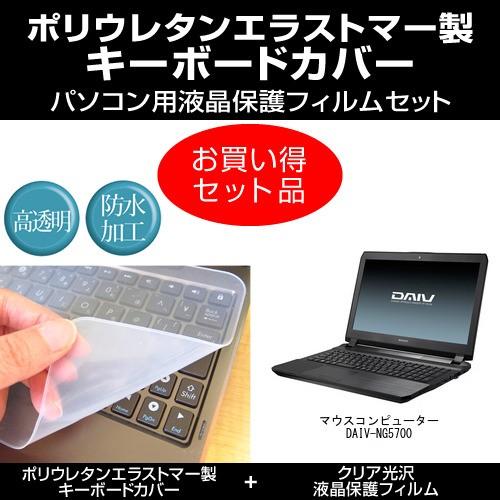 マウスコンピューター DAIV-NG5700 キーボードカバー と クリア光沢液晶保護フィルム のセ...