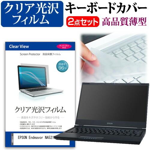 EPSON Endeavor NA521E-2 (13.3インチ) クリア光沢 液晶保護フィルム と...